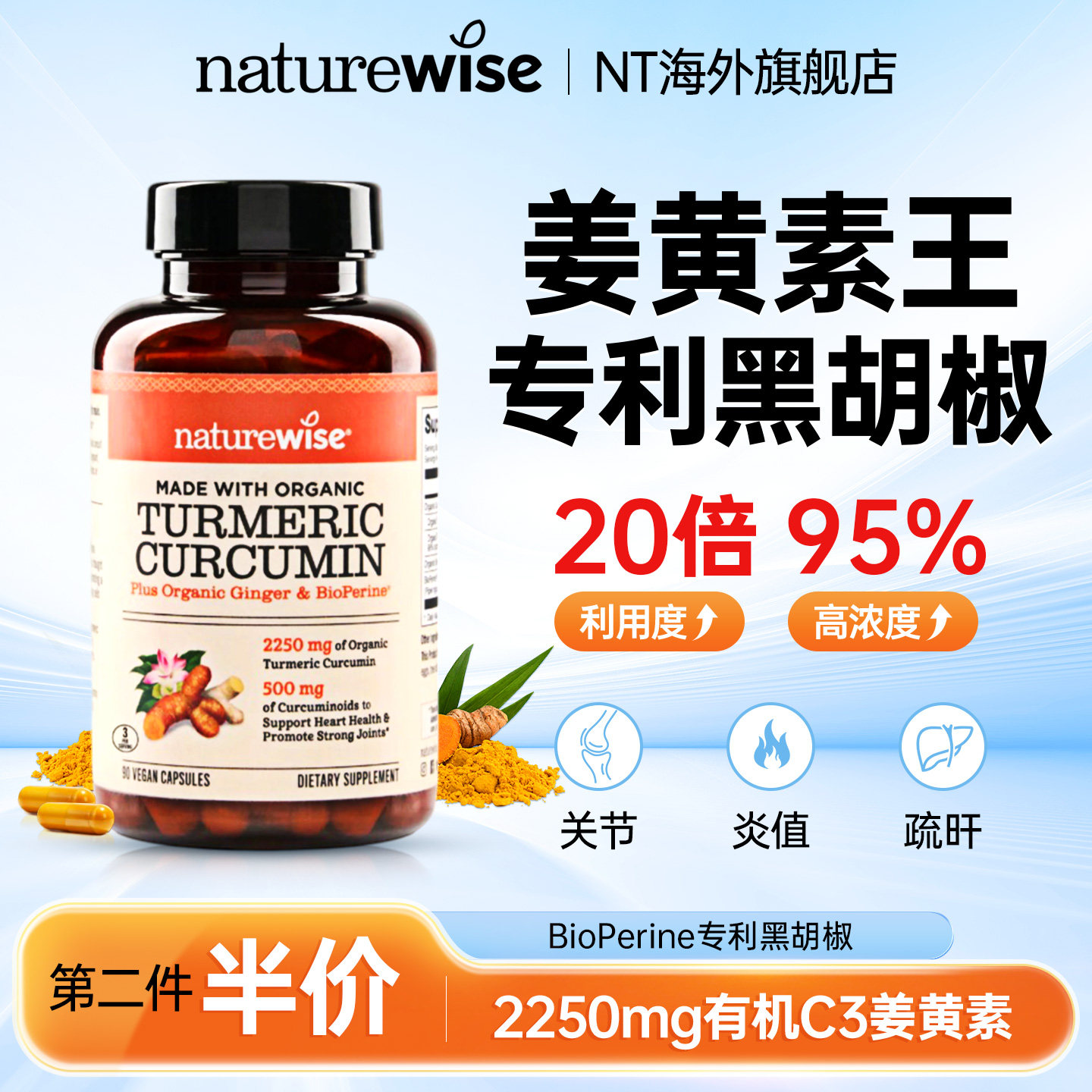 Naturewise姜黄素胶囊黑胡椒C3姜黄粉抗内服炎美国进口官方旗舰店