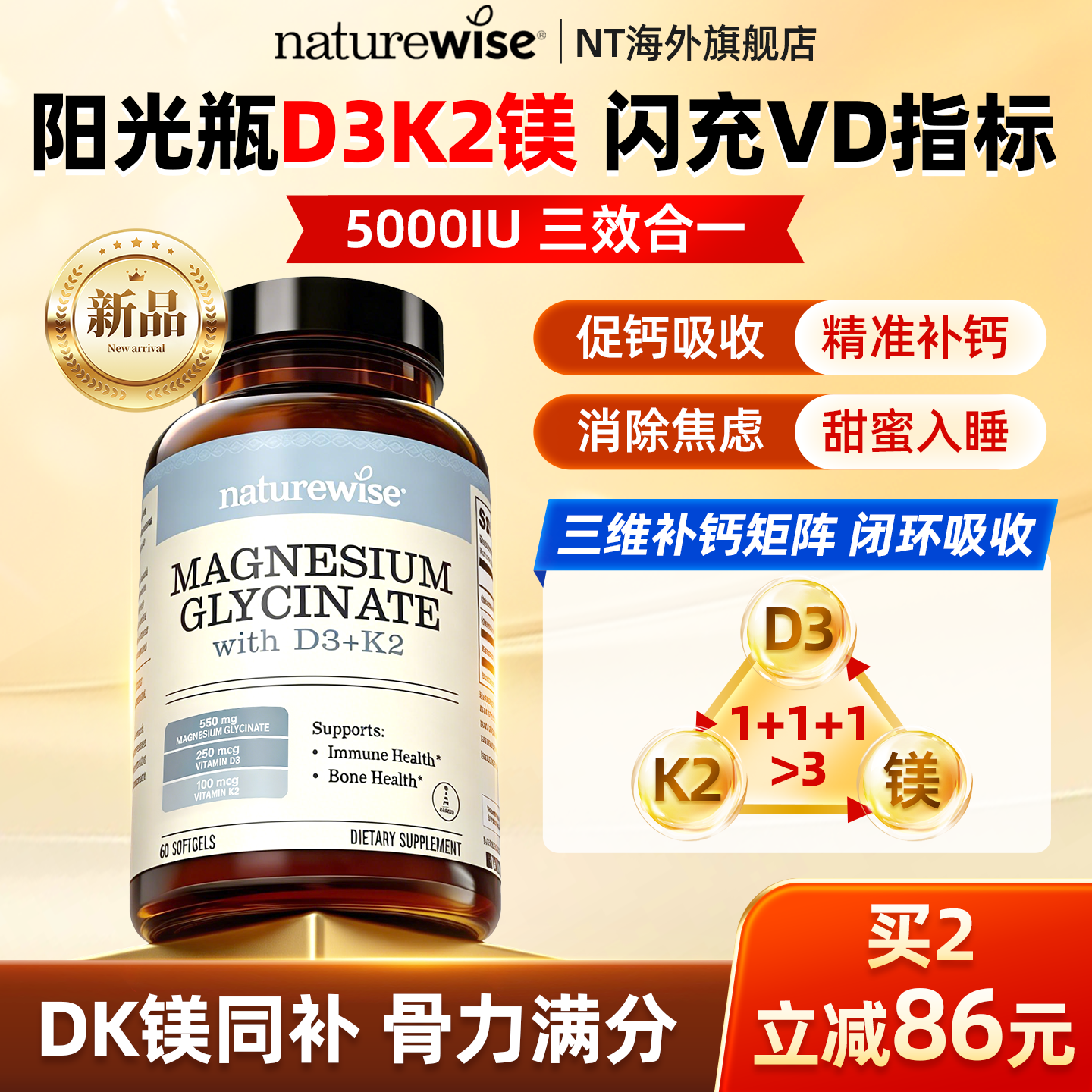 naturewise维生素d3k2镁三合一成人甘氨酸镁补充剂阳光