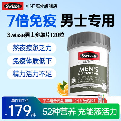 swisse男士复合维生素充能添活力