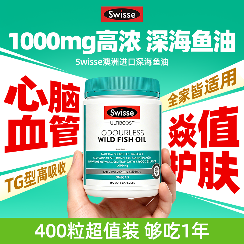 swisse深海鱼油鱼肝油omega3高浓度软胶囊成人官方旗舰店