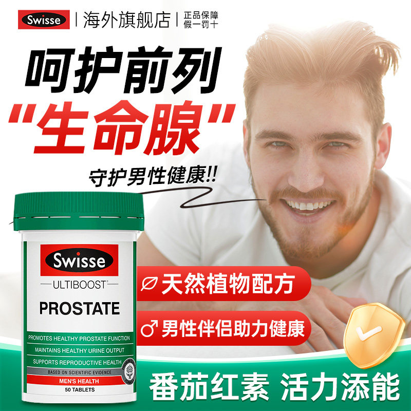 澳洲swisse番茄红素软胶囊前列腺康片锯棕榈男性备孕锌硒片保健品,保健食品/膳食营养补充食品,番茄红素,淘宝优惠券,粉丝福利购,淘宝优惠卷