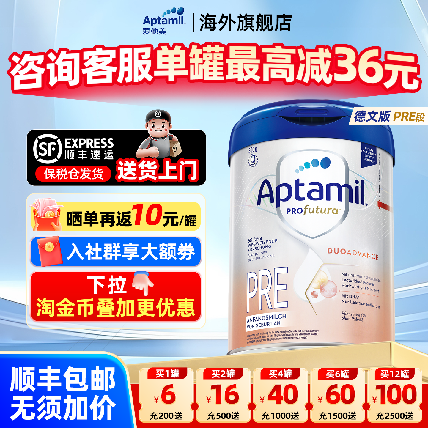 【顺丰包邮】德国爱他美白金版婴儿奶粉pre段德爱白金官方旗舰店