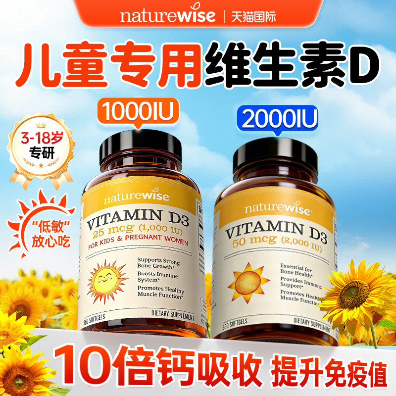 Naturewise儿童维生素d阳光瓶1000iu青少年补钙d3