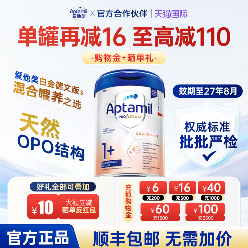 【顺丰速发】爱他美德国白金版1+段HMO1岁以上奶粉德爱一段旗舰店