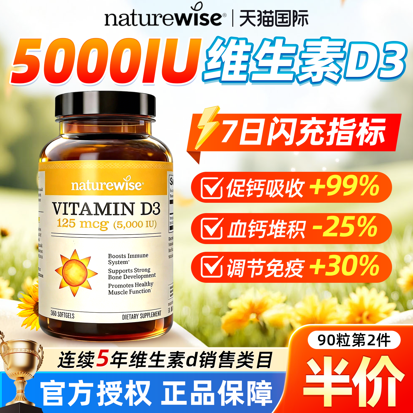 Naturewise维生素d阳光瓶5000iu活性VD3维生素d3软胶囊官方旗舰店,保健食品/膳食营养补充食品,维生素D,淘宝优惠券,粉丝福利购,淘宝优惠卷
