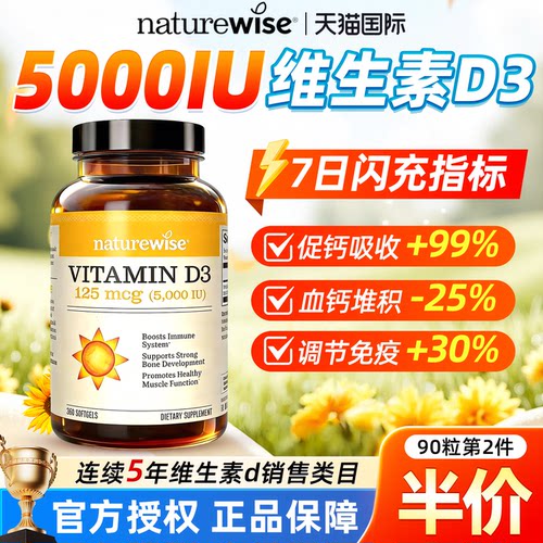 阳光瓶活性维生素d5000iu