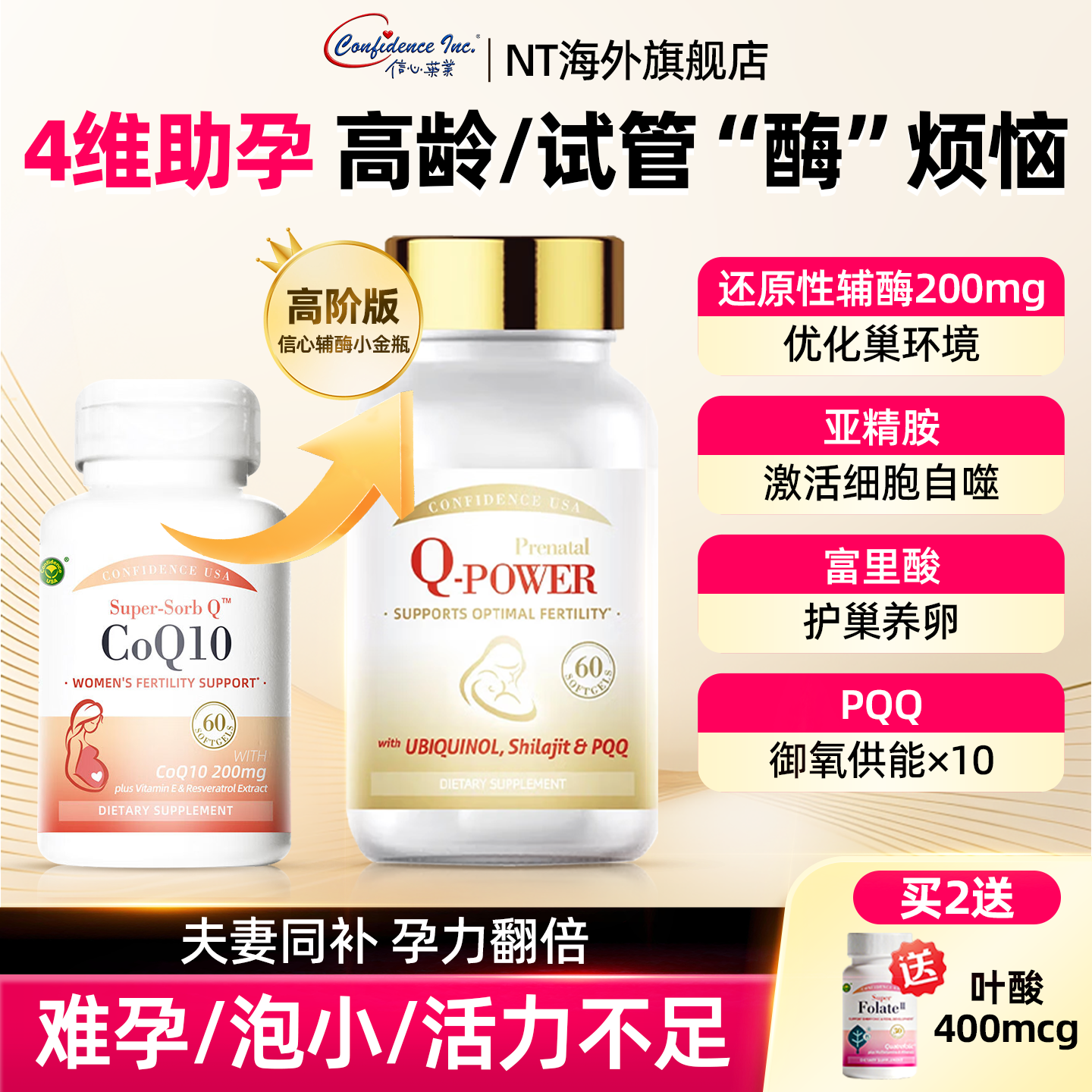 信心康乐辅酶q10备孕女孕前吃调理卵子质量还原性美国进口旗舰店