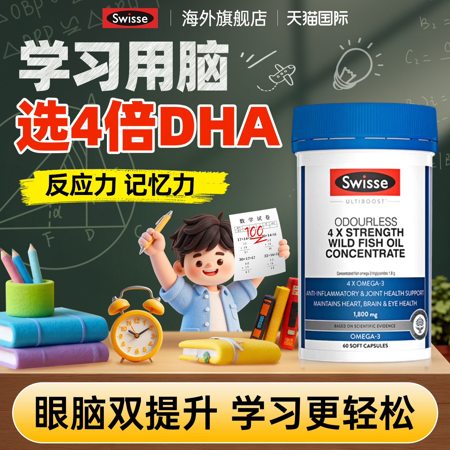 dha鱼油补脑增强学生记忆力儿童青少年初高中成人swisse旗舰店,保健食品/膳食营养补充食品,鱼油/深海鱼油,淘宝优惠券,粉丝福利购,淘宝优惠卷