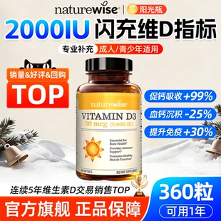 naturewise维生素d3阳光瓶2000iu软胶囊成人青少年专用官方旗舰店