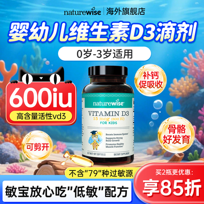 NW维生素d600iu新生儿婴童专用d3