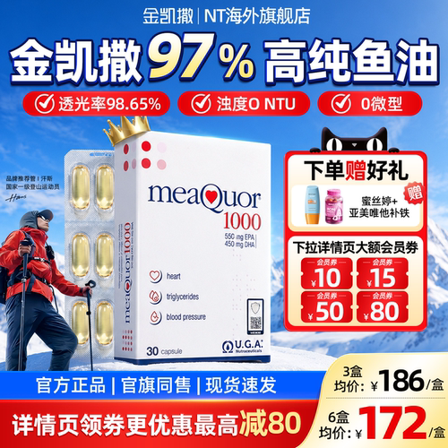 金凯撒深海鱼油官方正品旗舰店
