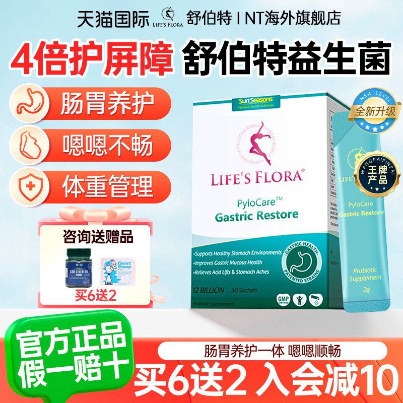 舒伯特益生菌调理大人肠胃肠道成人孕妇期养胃官方授权旗舰店正品