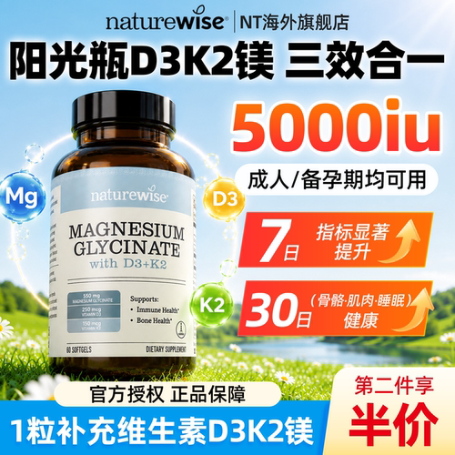 【维生素D3K2镁】5000iu三效合一