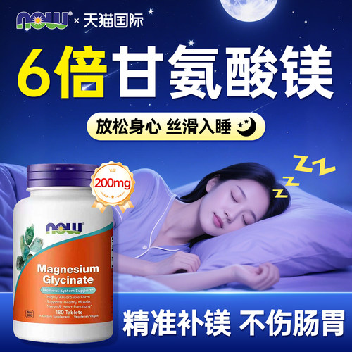 双倍甘氨酸镁舒缓情绪睡眠