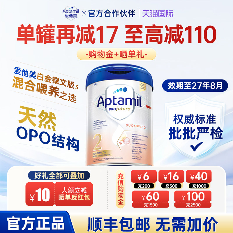 【顺丰速发】爱他美德国白金版2段HMO婴幼儿奶粉德爱二阶段旗舰店
