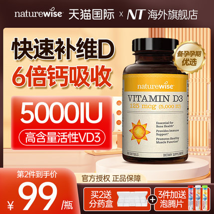 Naturewise阳光瓶维生素d5000iu备d孕妇维他命vd活性25羟基d3胶囊