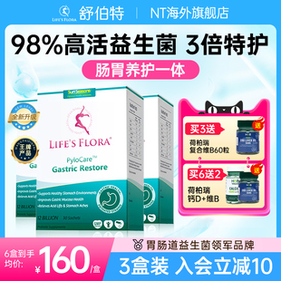 3盒装 舒伯特益生菌大人调理肠胃肠道孕妇成人官方授权旗舰店正品