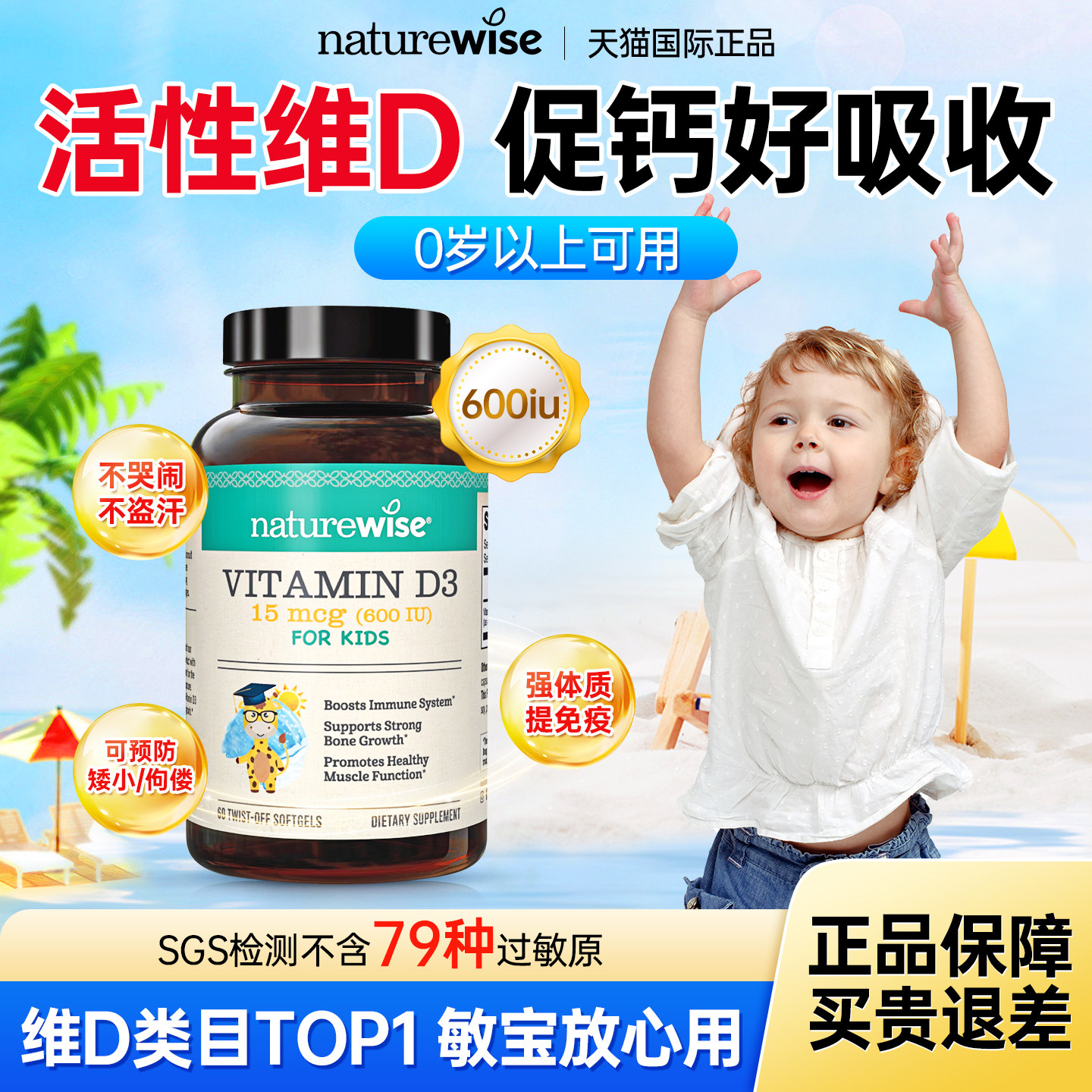 Naturewise维生素d3阳光瓶婴幼儿童d3阳光蓝活性vd补