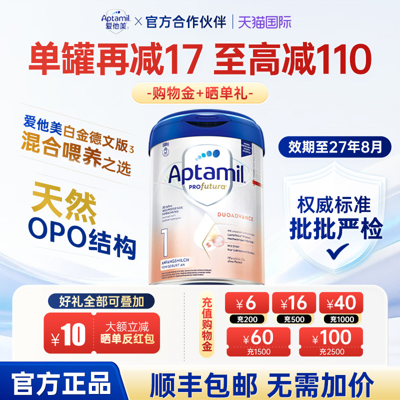 【批批严检】爱他美德国白金版1段HMO婴幼儿奶粉德爱一阶段旗舰店