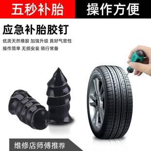 真空胎胶钉补胎汽车轮胎电动车摩托车通用无损快速补胎钉