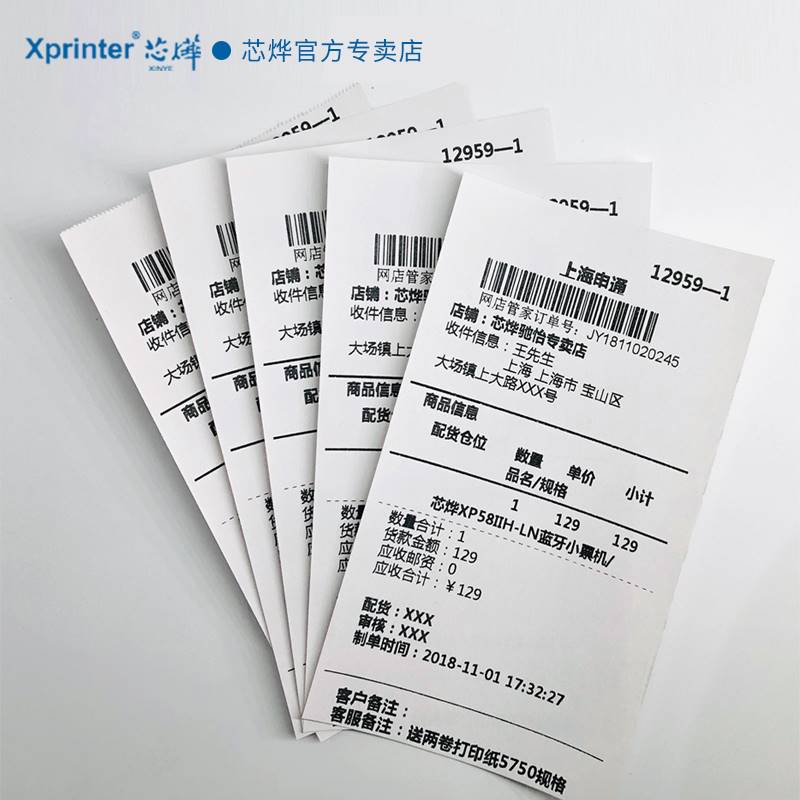 热敏纸80*50mm收银纸24卷装纸8050小票打印纸收款打印纸超市收款