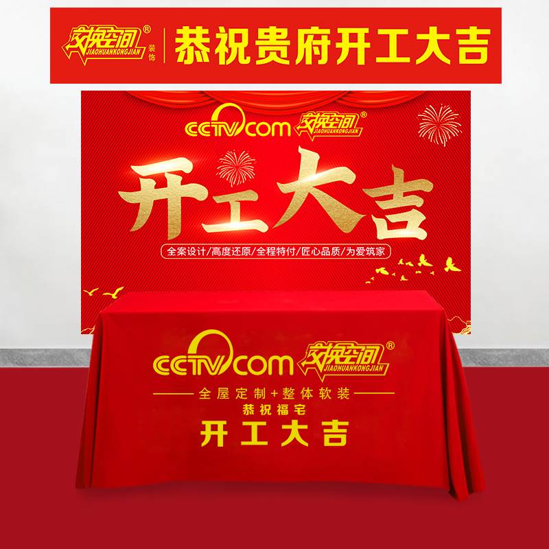 开工仪式用品装修工地开工桌布定制折叠桌子大锤全套logo横幅大吉