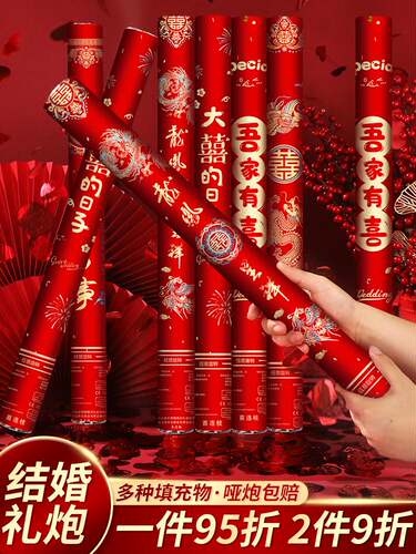 结婚礼专用礼炮礼花整箱喷花筒彩带礼花炮手持礼宾花婚庆用品大全
