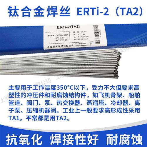 TA1 TA2钛焊丝ERTi-1 ERTi-2 TA9 TC4纯钛合金焊丝钛焊条氩弧焊丝