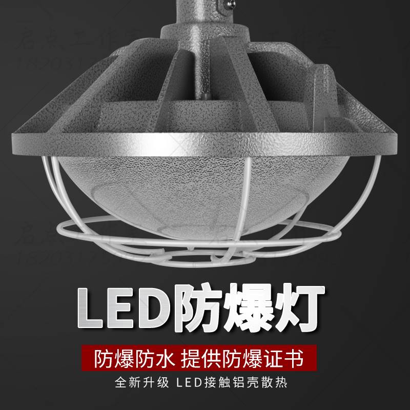 50WLED防爆灯100W仓库厂房150W防爆灯车间工厂200W防爆灯防尘防腐