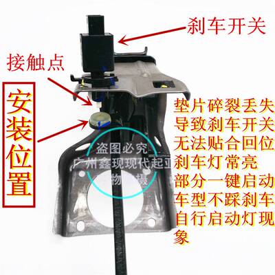 朗动途胜ix25ix35ix45新胜达格瑞全新途胜瑞纳格瑞名图刹车开关垫