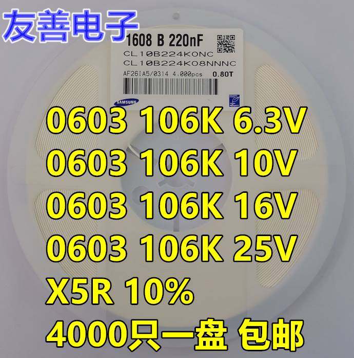 贴片陶瓷电容0603 106K 10UF 10% 10V 16V 25V 1608 4000只/整盘