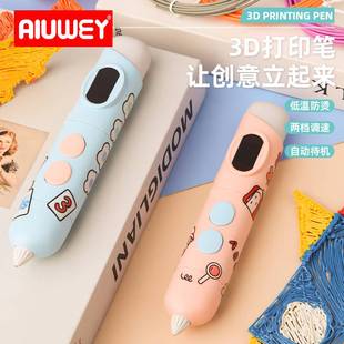 AIUWEY儿童3D打印笔立体涂鸦笔女孩小学生三地创意生 官方正品