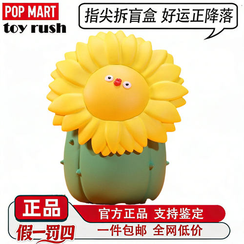 POPMART泡泡玛特 Flabjacks奇思妙想小植物盲盒系列潮玩玩具生日