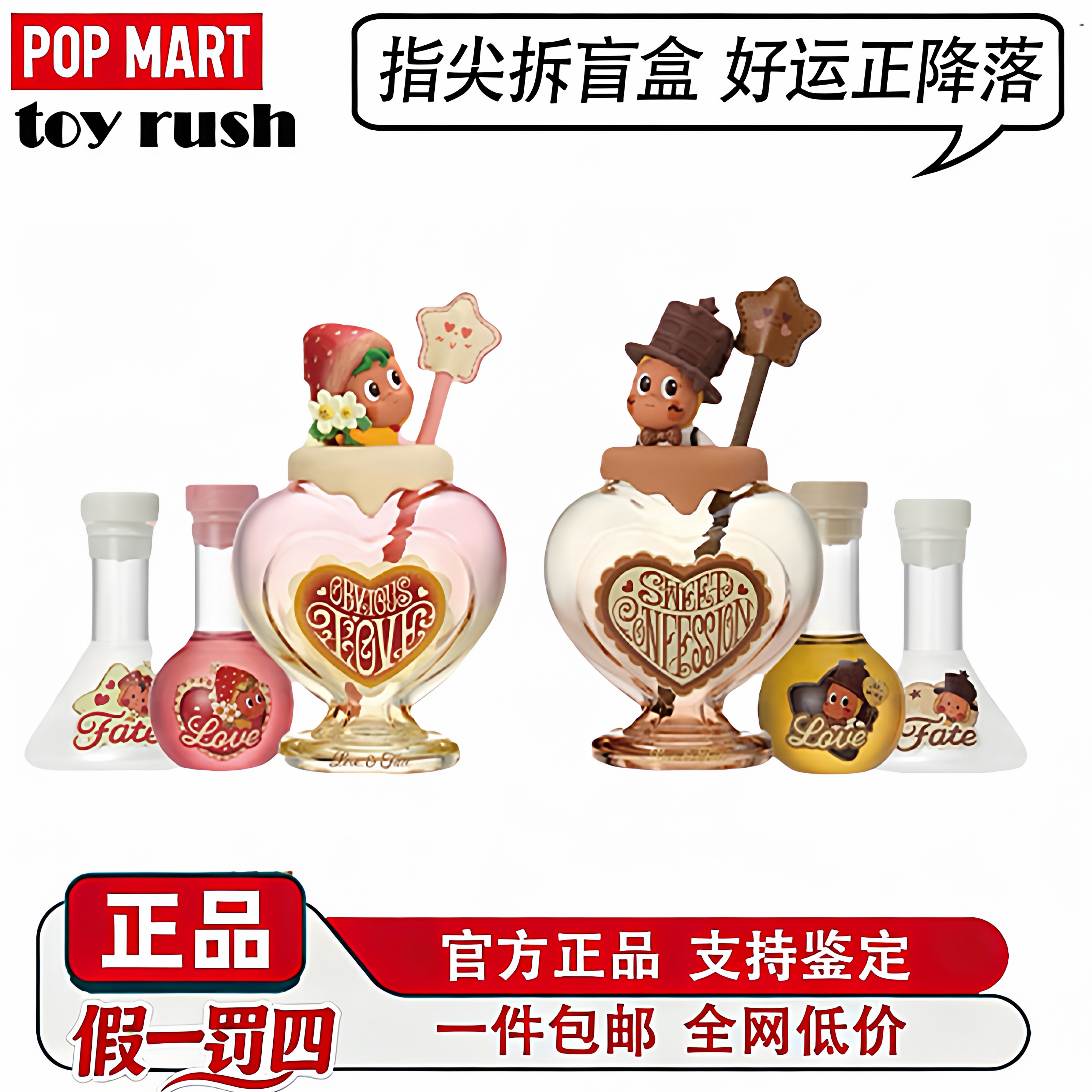 POPMART泡泡玛特星星人怦然星动系列爱情魔药香氛礼盒爱之回应