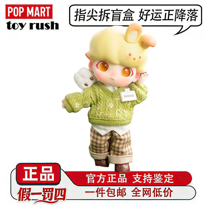 POPMART泡泡玛特DIMOO假日兔可动人偶BJD娃娃玩具礼物可爱摆件,模玩/动漫/周边/娃圈三坑/桌游,潮玩盲盒,淘宝优惠券,粉丝福利购,淘宝优惠卷