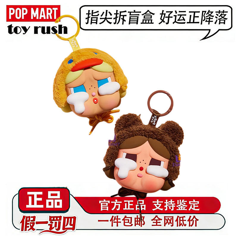 泡泡玛特POPMART CRYBABY眼泪工厂系列耳机包哭娃哭鸭哭鸭哭哭熊,模玩/动漫/周边/娃圈三坑/桌游,潮玩盲盒,淘宝优惠券,粉丝福利购,淘宝优惠卷
