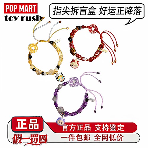 泡泡玛特马力全开手链盲盒