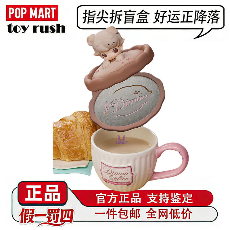POPMART泡泡玛特DIMOO心动特调系列咖啡杯周边马克杯水杯礼物手办