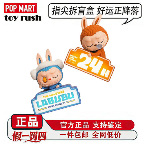 怪味便利店系列冰箱贴盲盒LABUBU