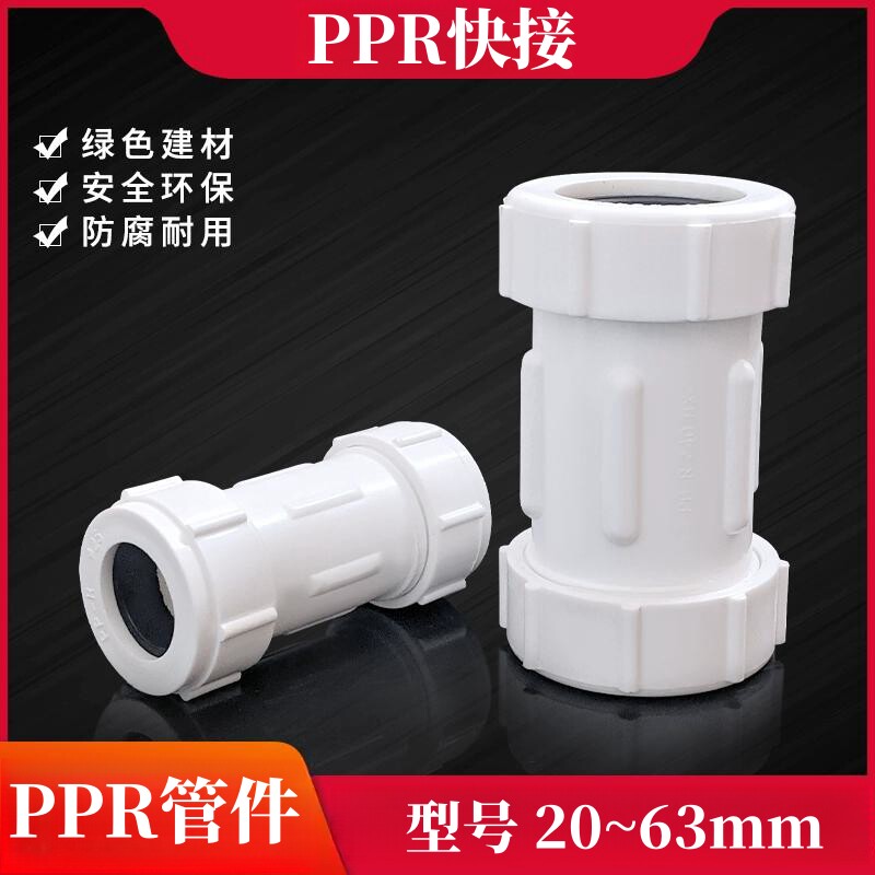 速发水管PPR快接直接 通速接头2524650直0抢修节修补4分6分伸缩接