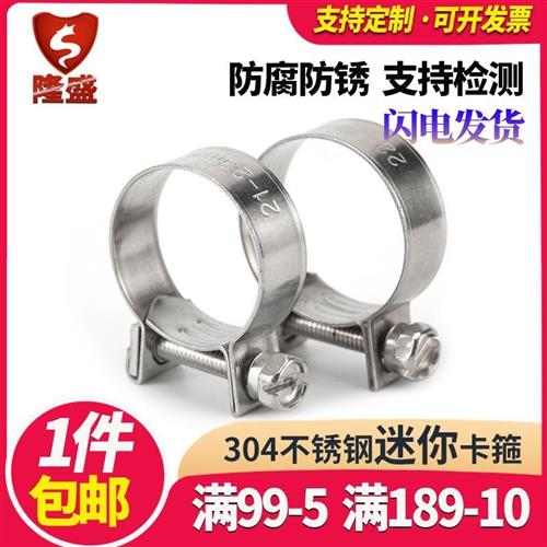 速发04不锈钢迷你强力箍不锈钢喉箍卡箍抱箍小卡箍汽车fsae油管卡