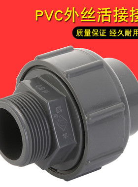 速发PVC活接外丝 UPVC黏胶给任管件由令由水外牙活动接头结活头快