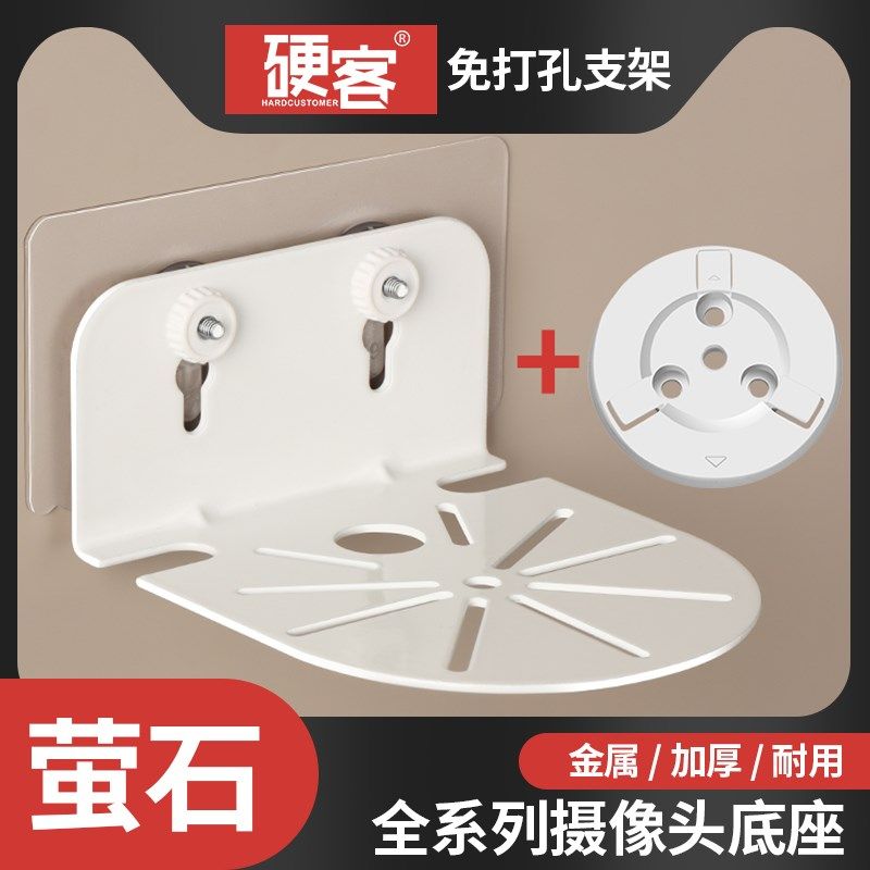 速发萤石云底座免打孔支架室内外托架子C装壁6C C6HCC6HXP1