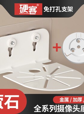 速发萤石云底座免打孔支架室内外托架子C装壁6C C6HCC6HXP1