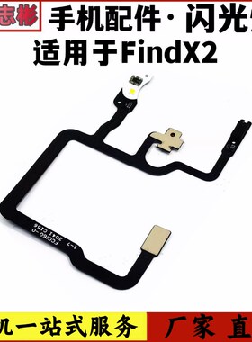 速发适用 Xid X2Pro闪光灯器线F2Pro免提送话排聚焦感应排线