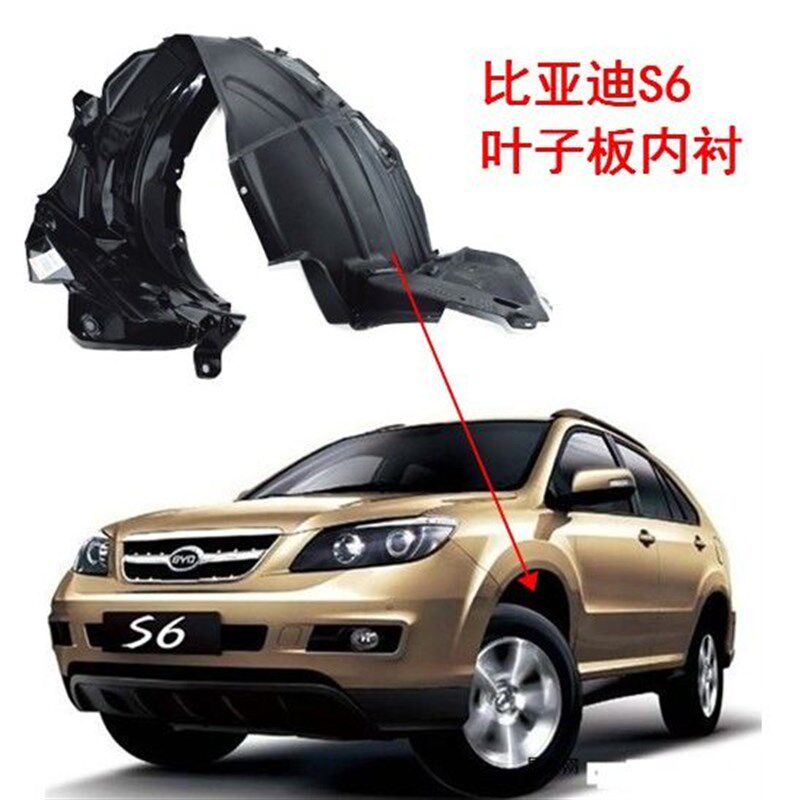 速发比亚迪S6 前轮内衬 叶子板内衬 比亚迪S6 S7 挡泥罩 护泥瓦