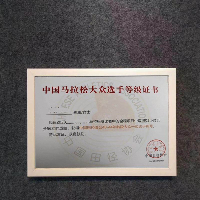 速发马拉松大众选手等级相框中国田径协会精英级一级二级奖状展示