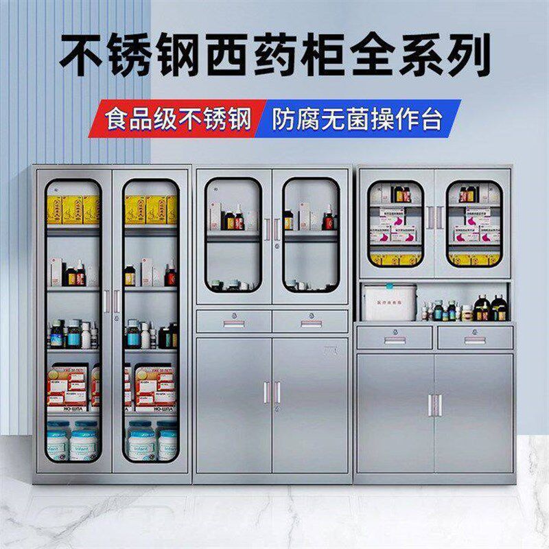 速发04不锈钢西药柜医院诊所柜急诊室储物柜药店物资柜厂家直销
