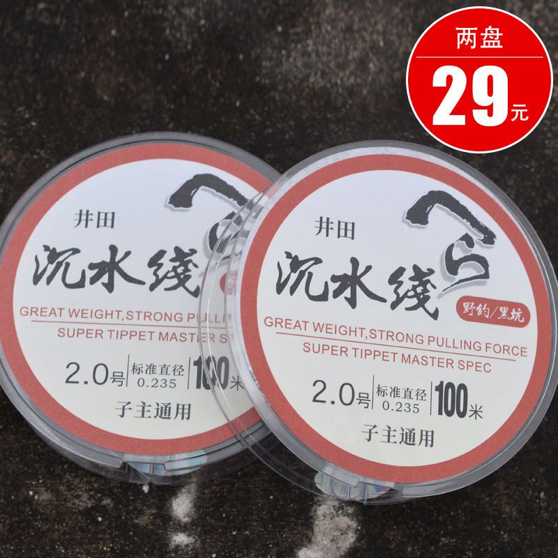 井田沉水线鱼线正品主线