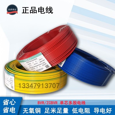 速发远东电线电缆单芯多股阻燃软线零剪线国标全铜B2.5/4/6平方